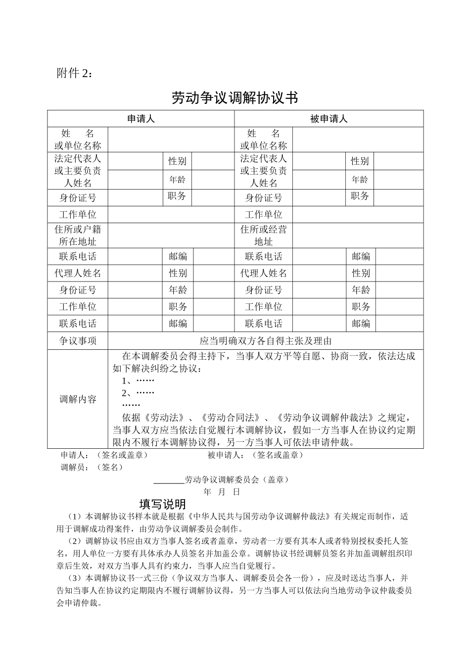 劳动调解书和劳动仲裁调解书的区别_第2页