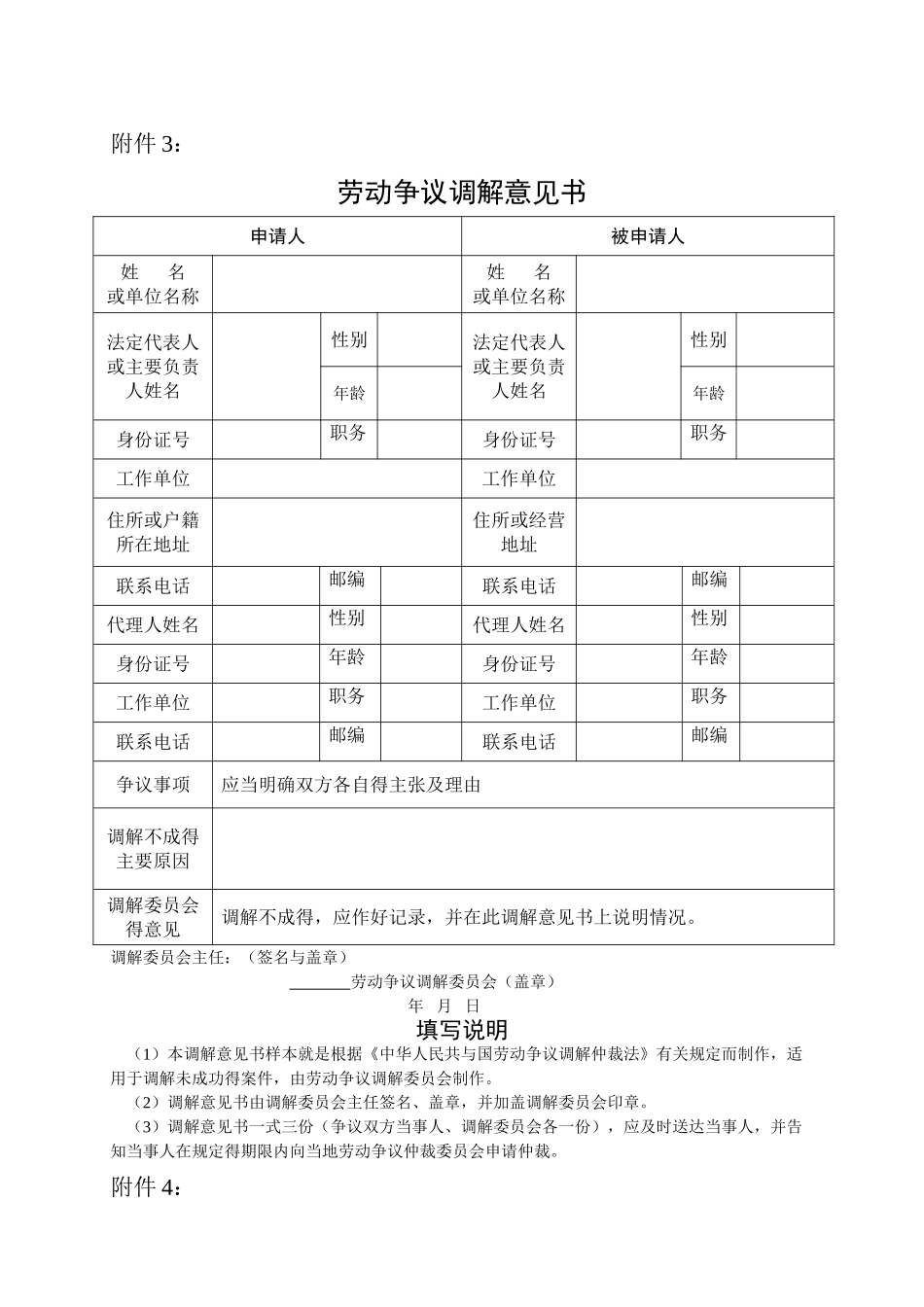 劳动调解书和劳动仲裁调解书的区别_第3页