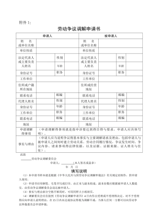 劳动调解书和劳动仲裁调解书的区别