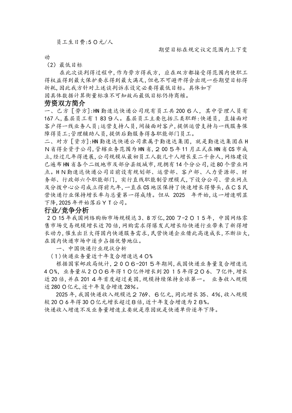 劳方谈判方案_第3页