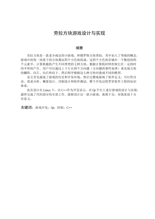 劳拉方块游戏设计与实现学士学位论文