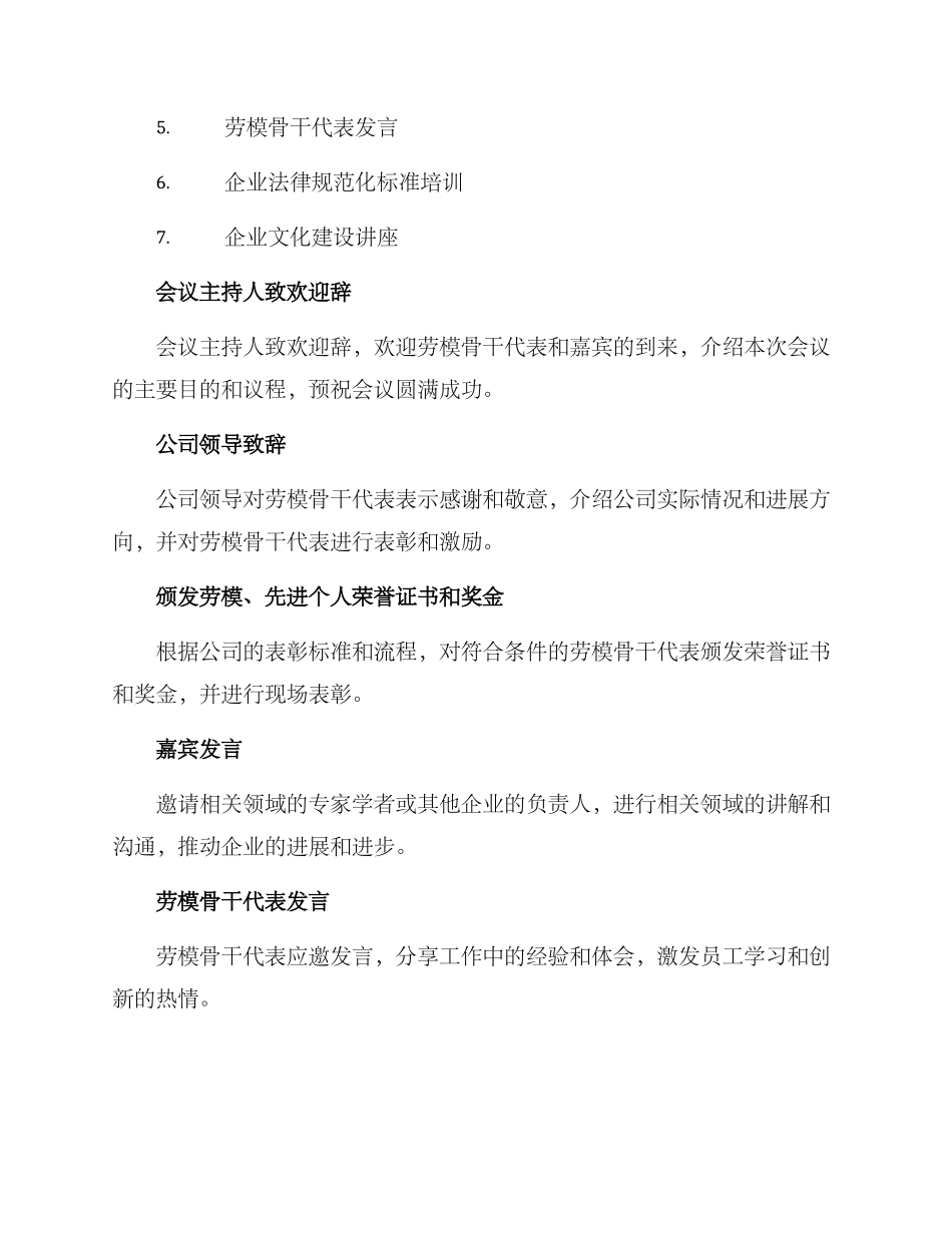 劳模骨干会议方案_第2页