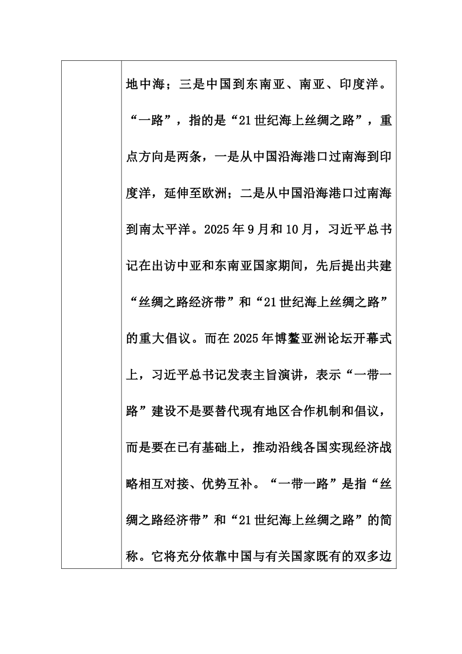 势形与政策课程论文论-一带一路-政策方针的重要性大学论文_第3页