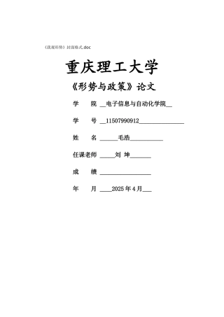 势形与政策课程论文论-一带一路-政策方针的重要性大学论文