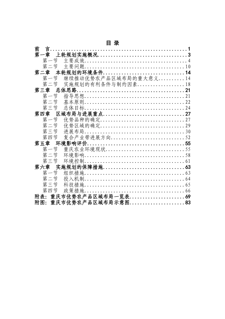势优农产品区域布局规划--大学毕设论文_第2页