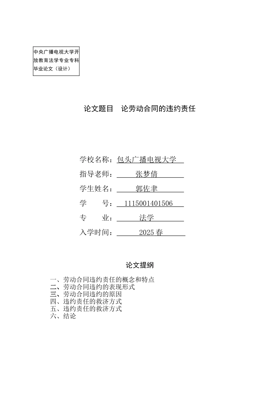 劳论动合同的违约责任--大学毕设论文_第1页