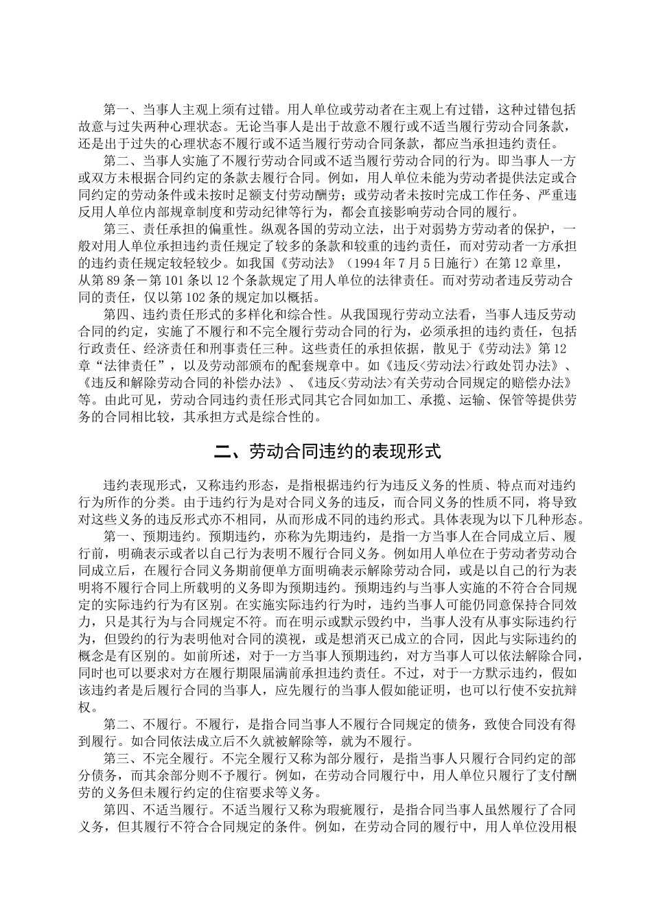 劳论动合同的违约责任--大学毕设论文_第3页