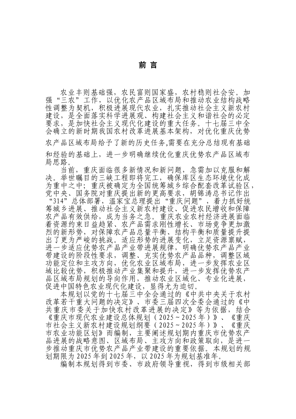 势优农产品区域布局规划大学论文_第3页