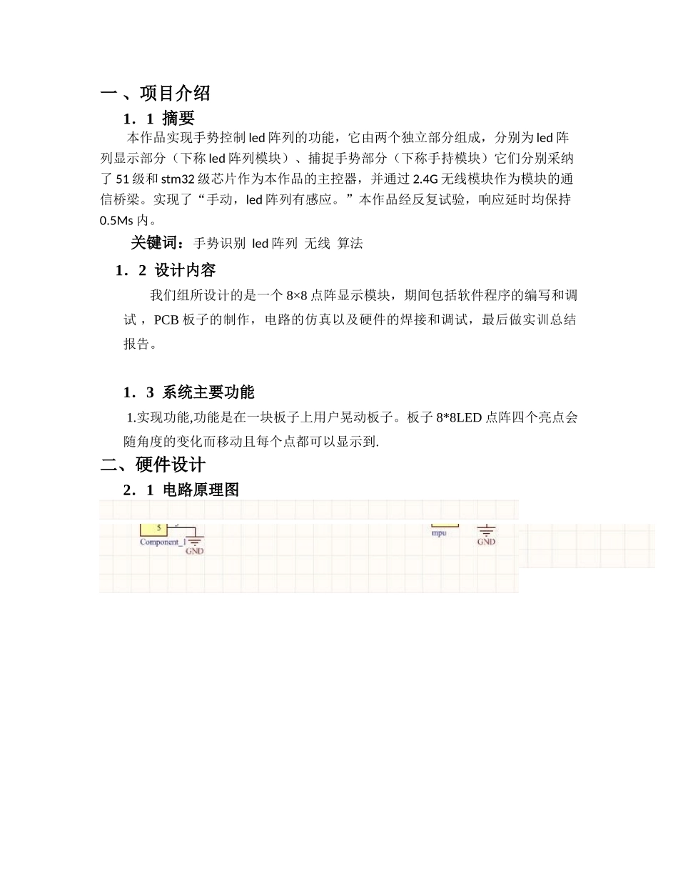 势手控制点阵实验-创新课程设计总结报告--大学毕设论文_第3页