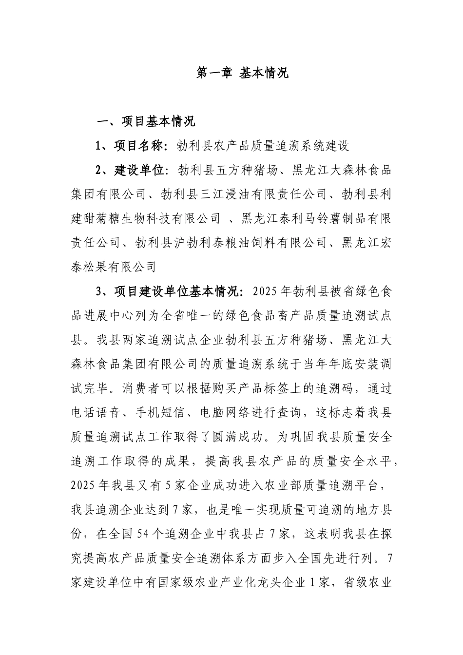 勃利县农产品质量追溯系统建设项目可行性研究报告_第3页