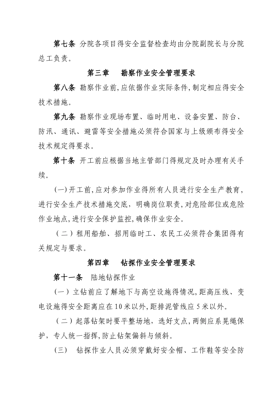 勘察设计安全生产管理办法_第2页