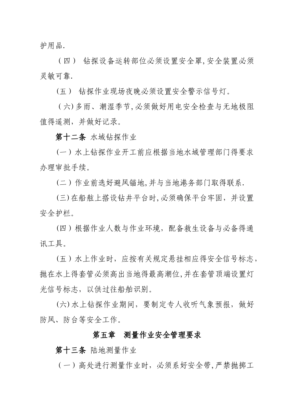 勘察设计安全生产管理办法_第3页