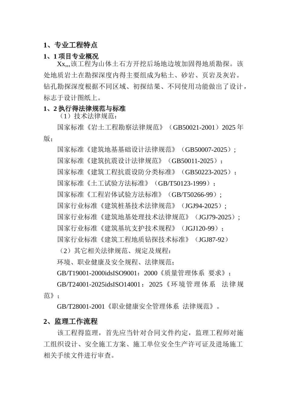 勘察监理实施细则_第3页