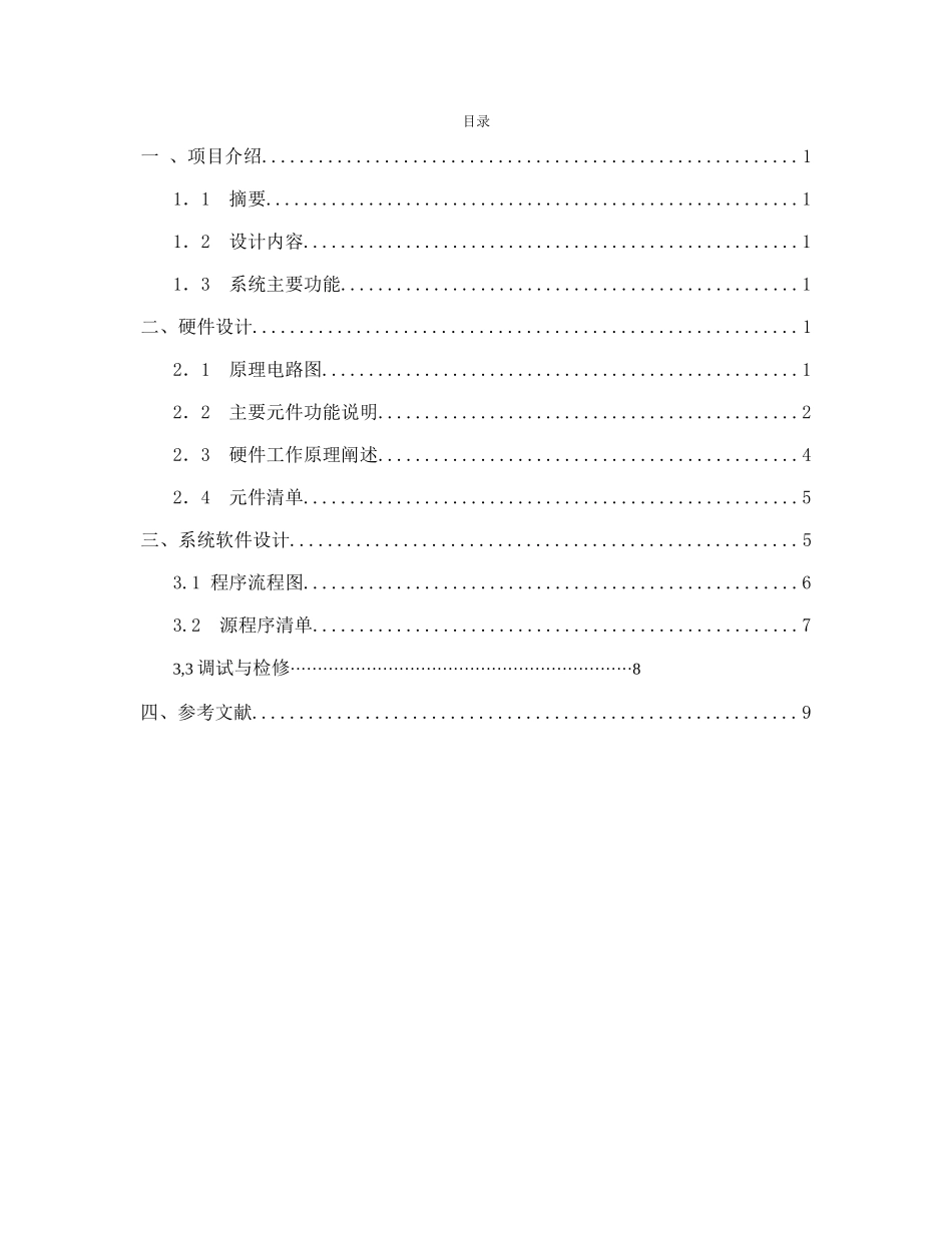 势手控制点阵实验创新课程设计总结报告大学论文_第2页