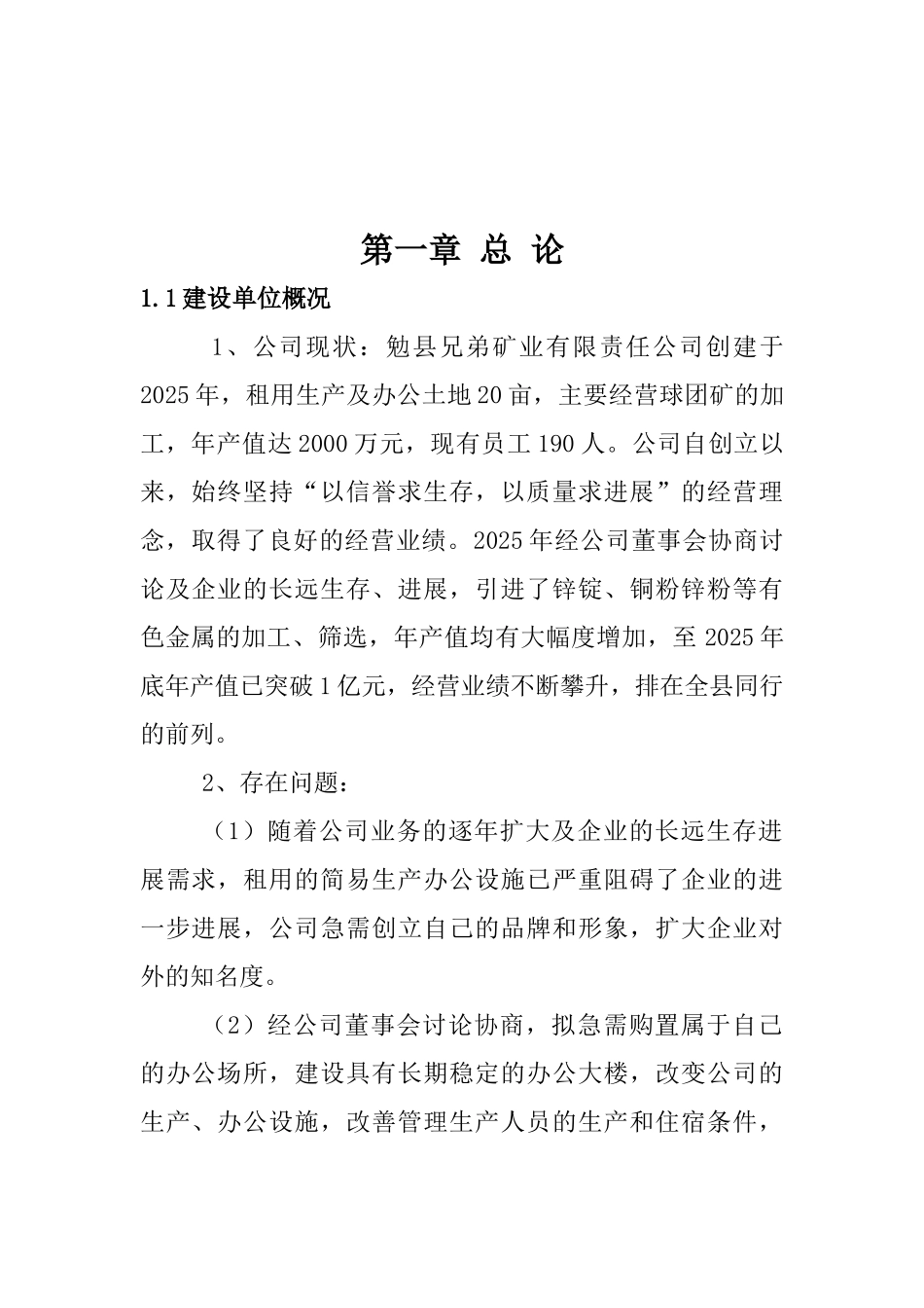 勉县兄弟矿业有限公司综合服务性大楼建设可行性研究报告_第2页