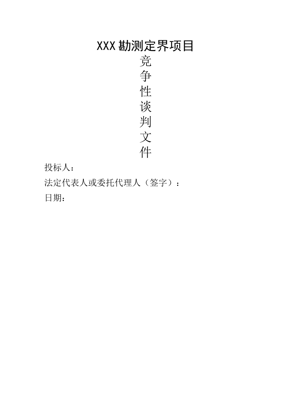 勘测定界技术方案_第1页