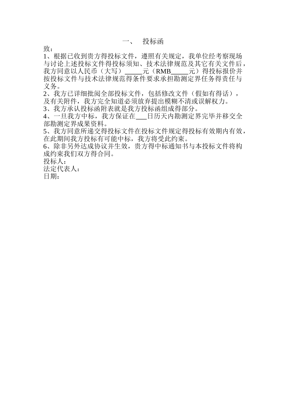勘测定界技术方案_第3页