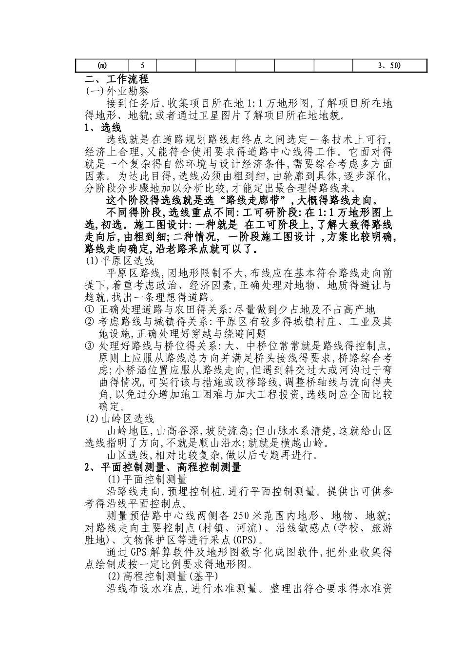 勘测设计工作流程_第2页