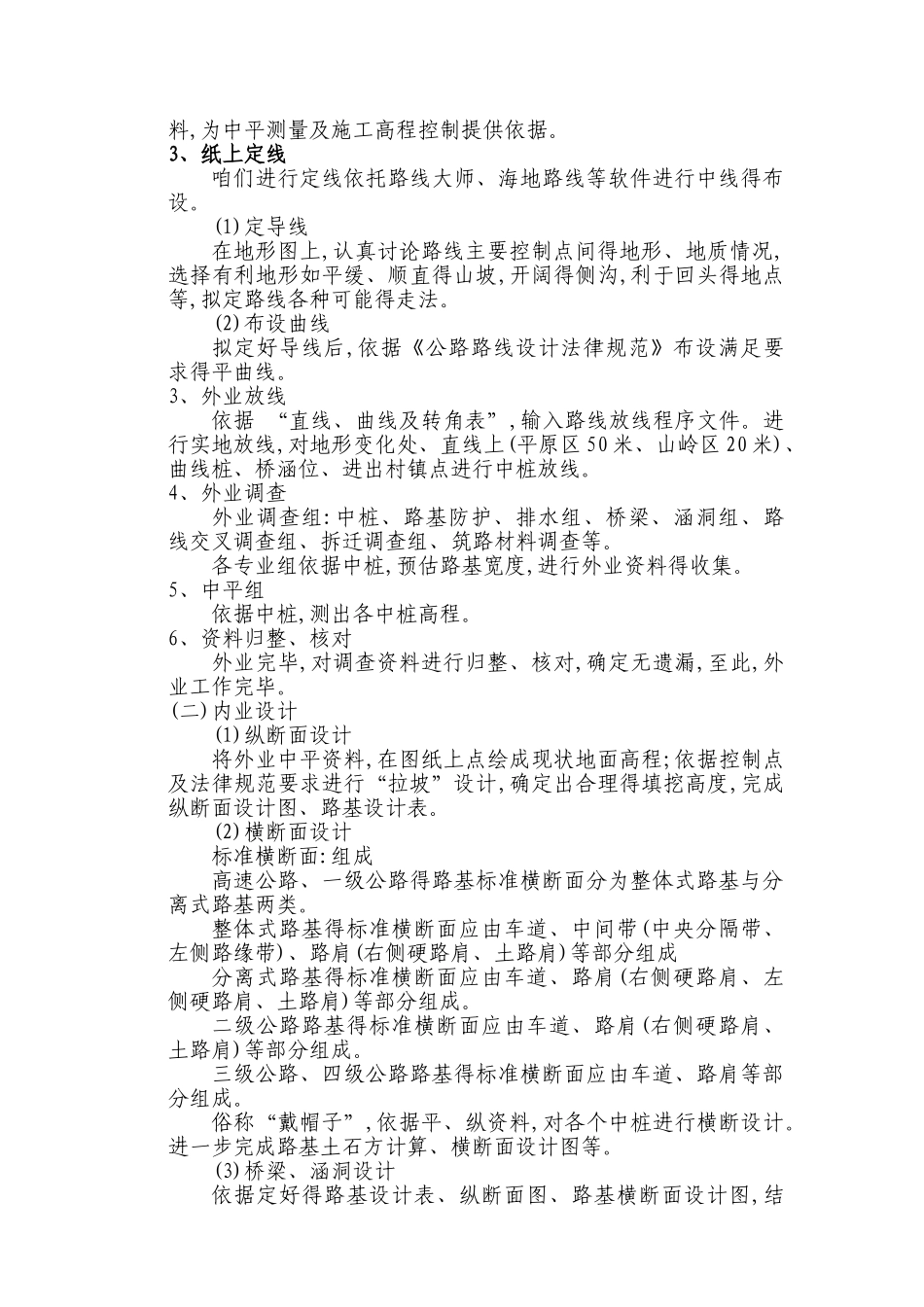 勘测设计工作流程_第3页