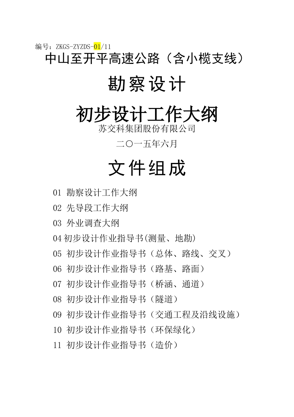 勘察设计工作大纲_第1页