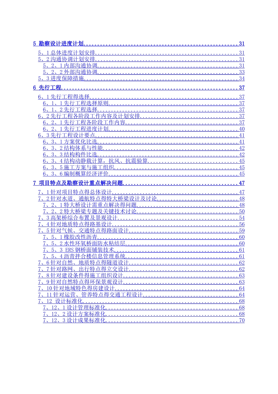 勘察设计工作大纲_第3页