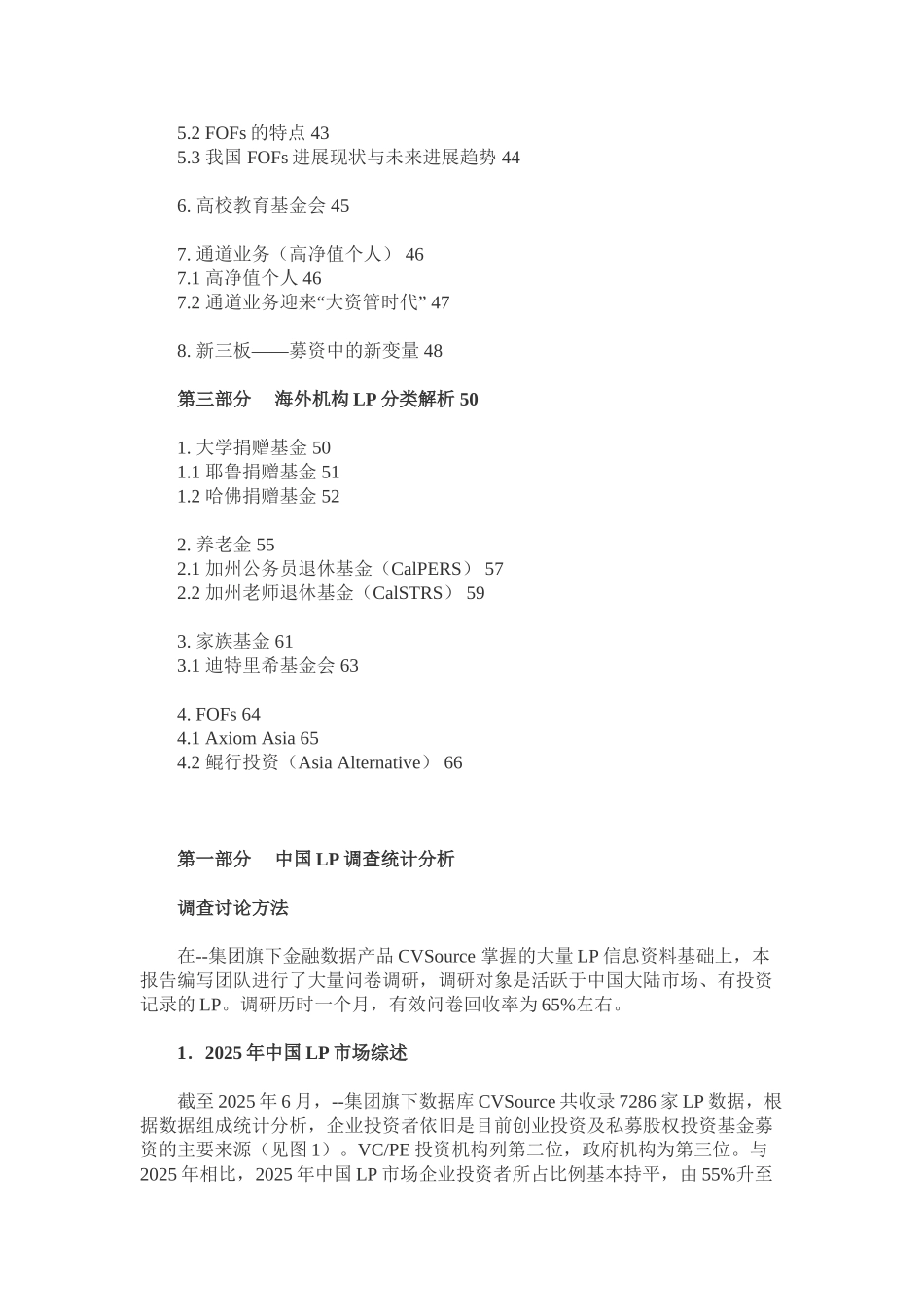 募私股权投资基金lp研究报告大学论文_第2页