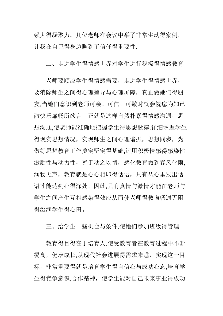 勤勉善思,做智慧型班主任_第2页