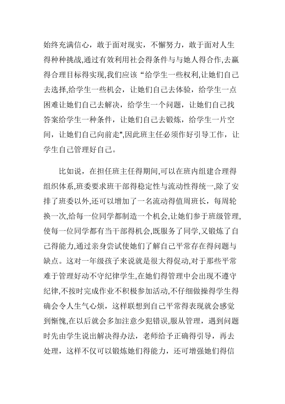 勤勉善思,做智慧型班主任_第3页