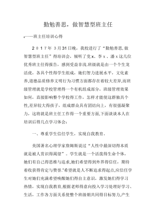 勤勉善思,做智慧型班主任