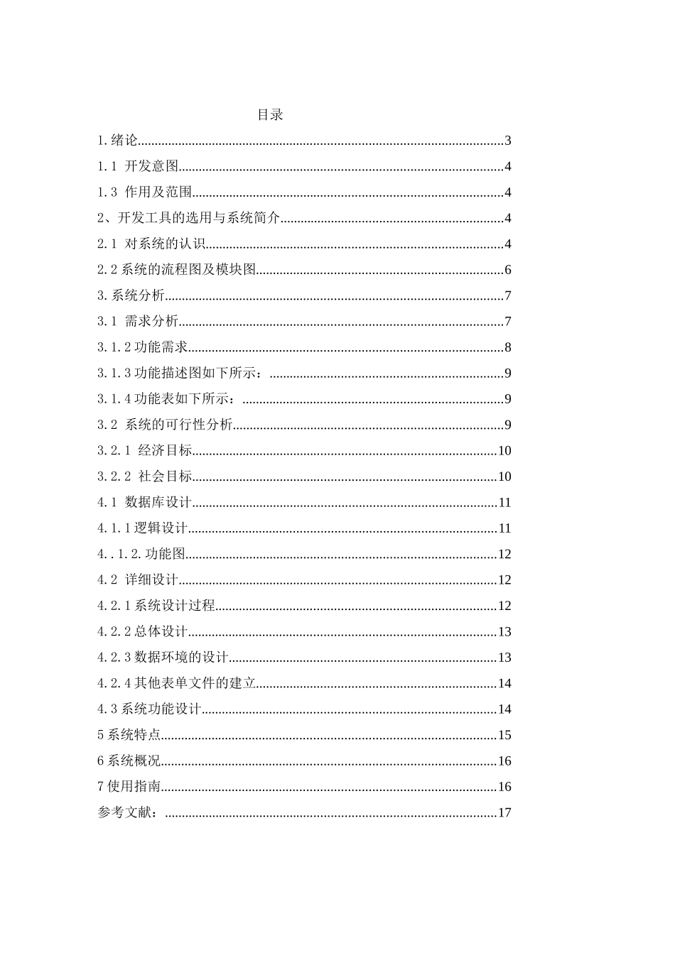 勤工助学管理系统学士学位论文_第2页