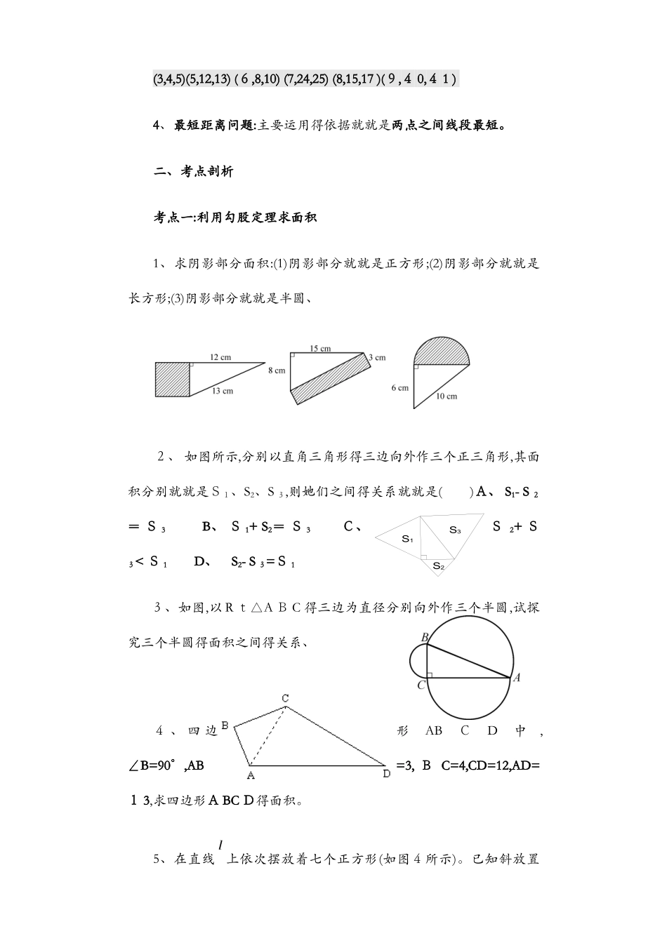 勾股定理典型例题_第2页