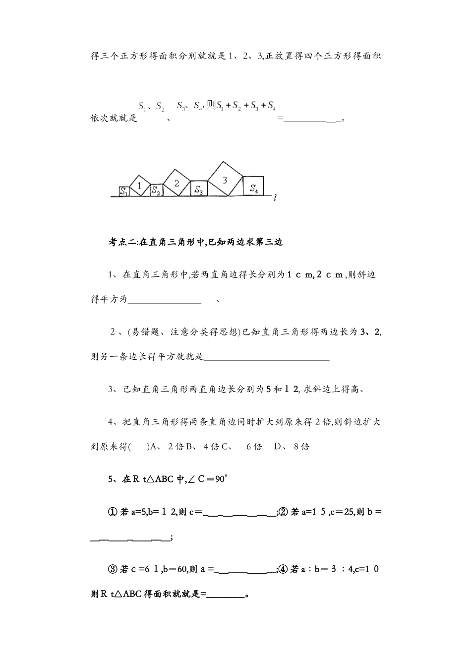 勾股定理典型例题_第3页