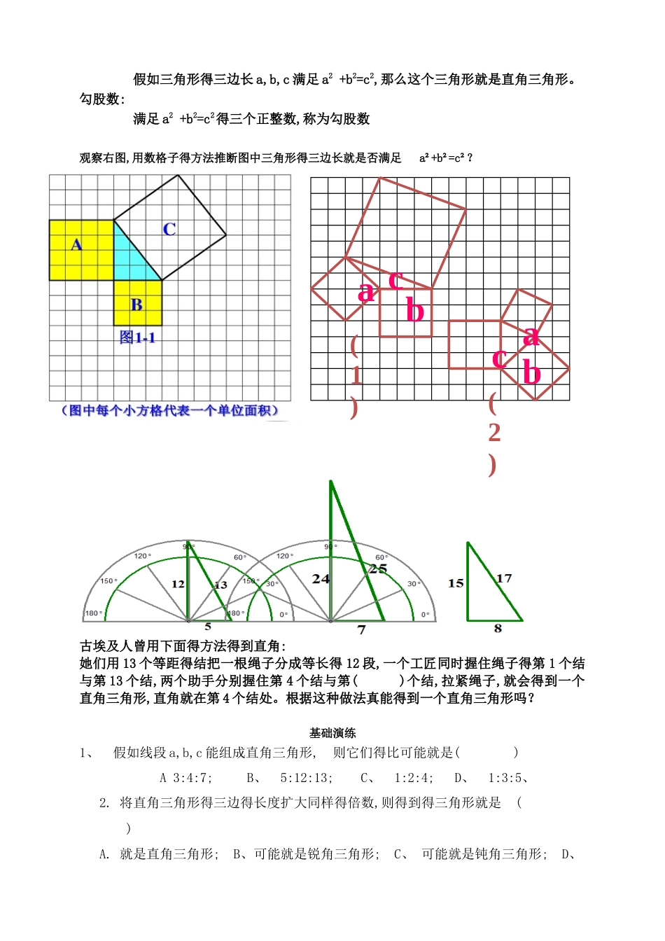勾股定理的逆定理及应用_第2页