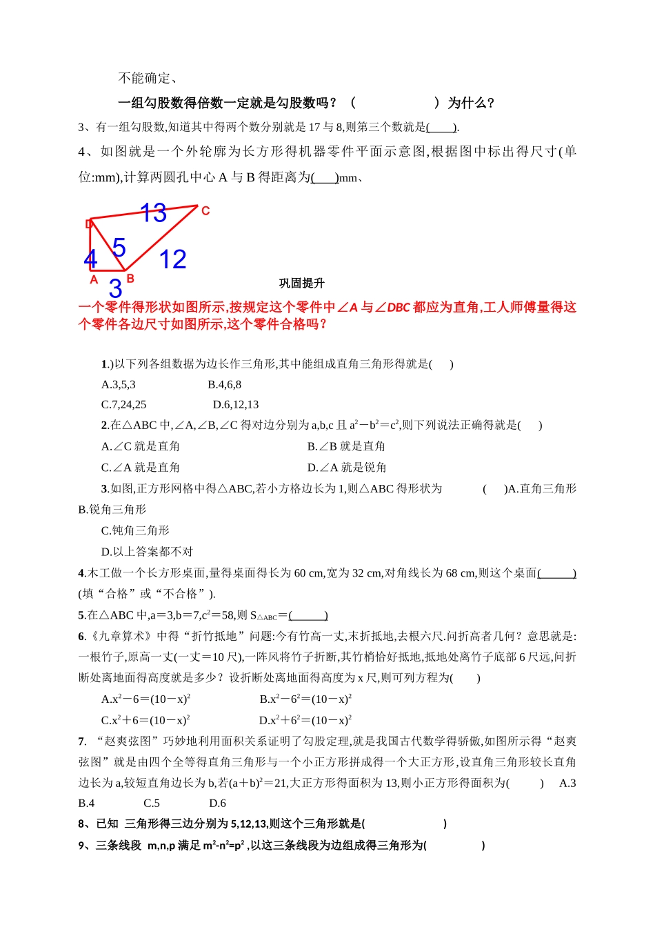 勾股定理的逆定理及应用_第3页