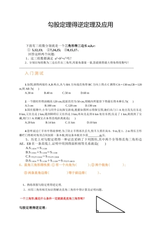 勾股定理的逆定理及应用