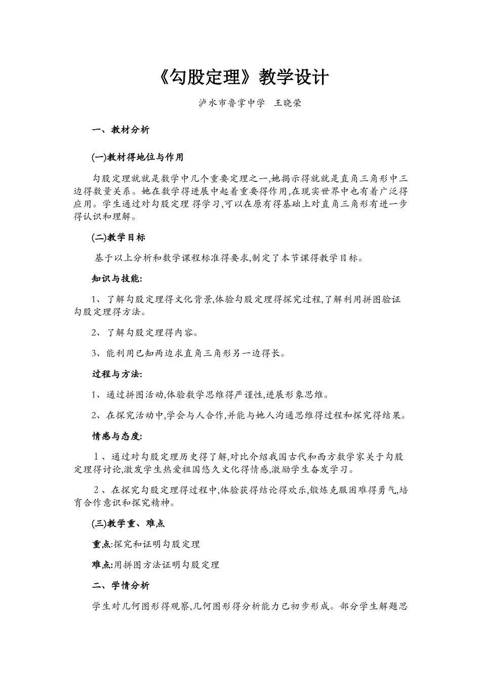 勾股定理教学设计_第1页