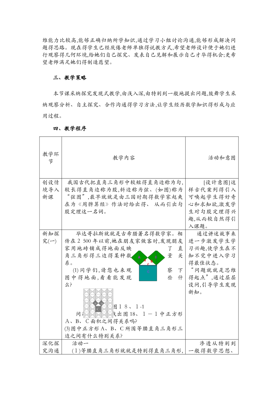 勾股定理教学设计_第2页