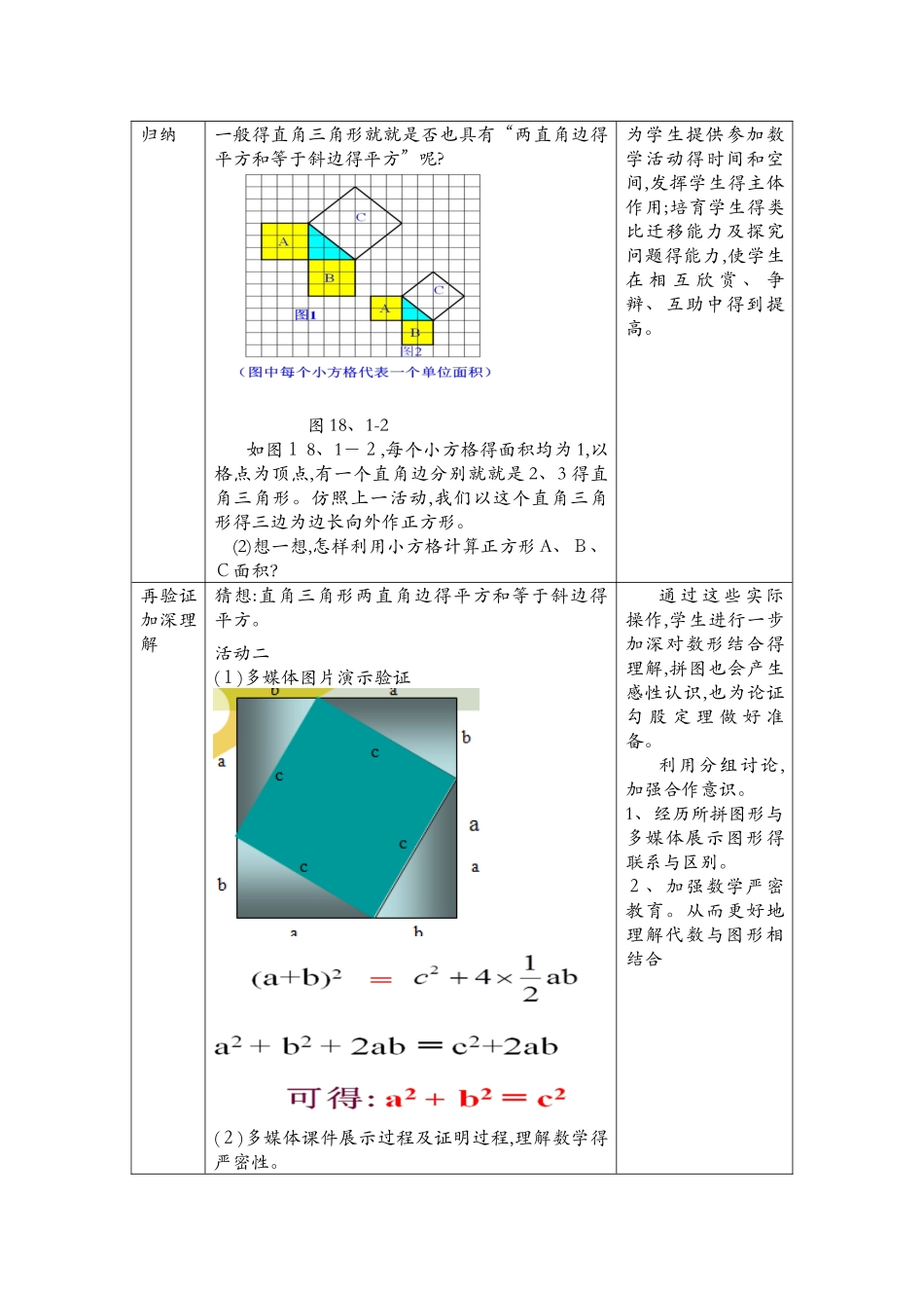 勾股定理教学设计_第3页