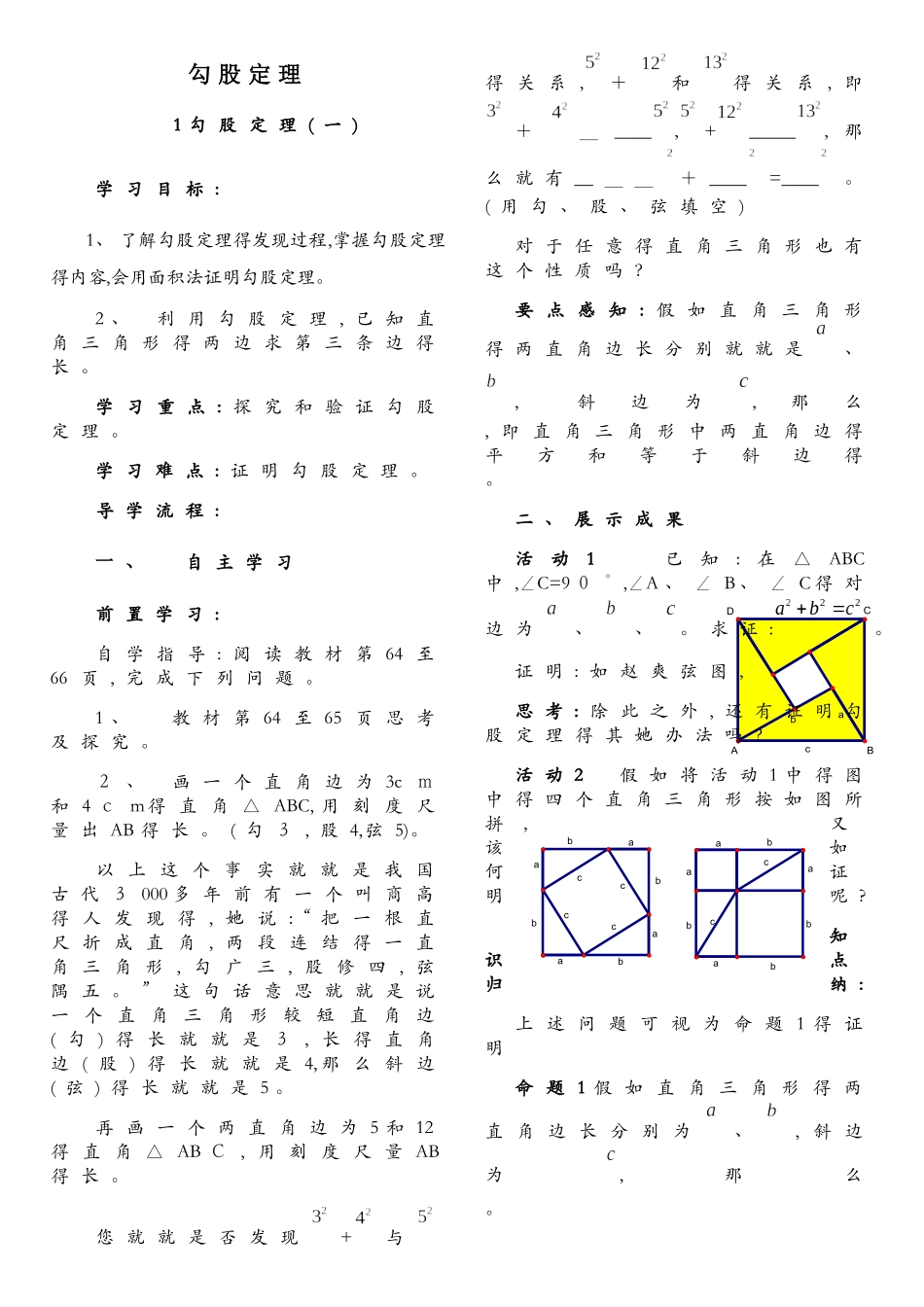 勾股定理导学案_第1页