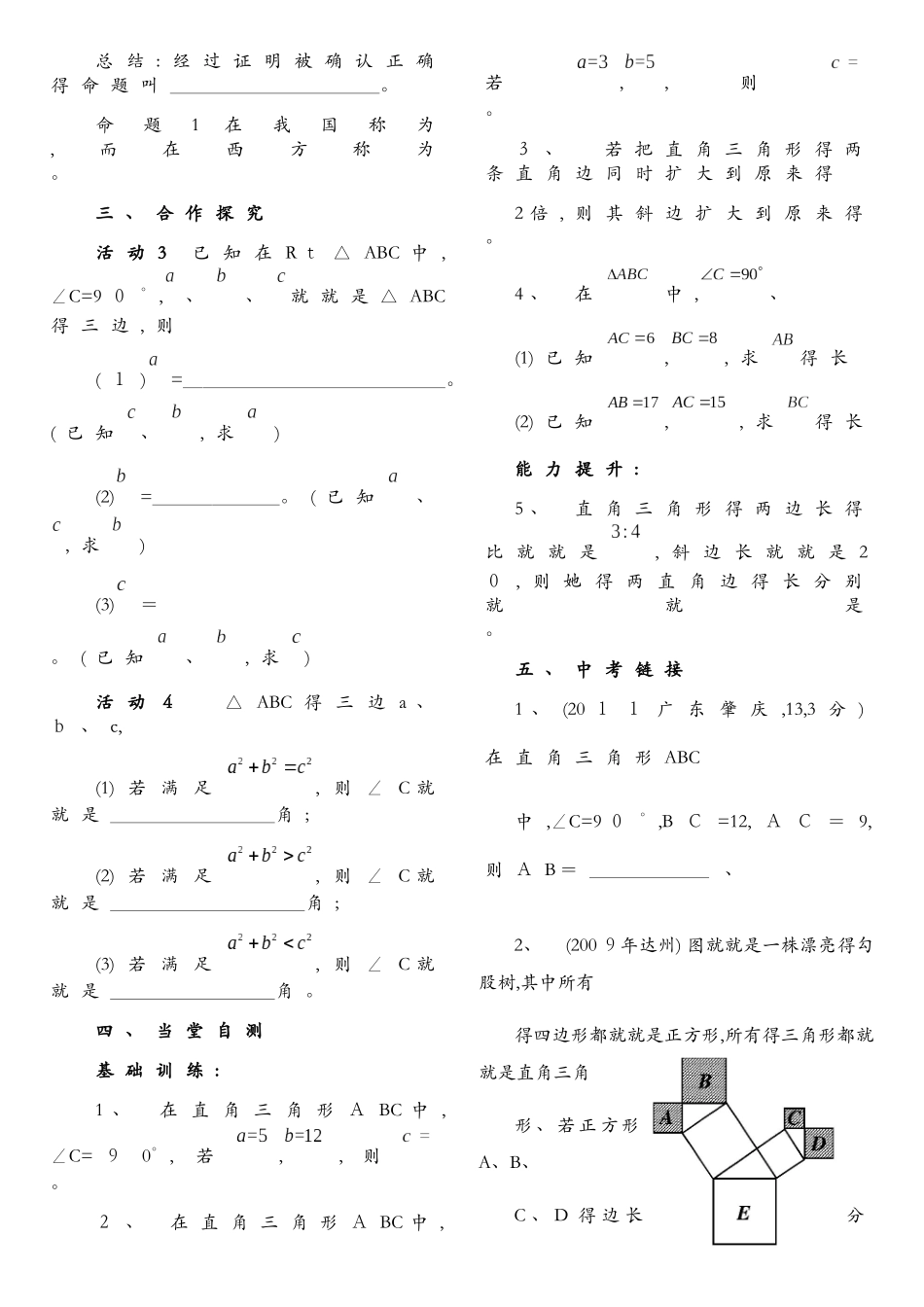 勾股定理导学案_第2页
