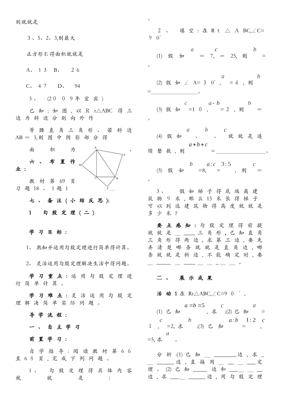 勾股定理导学案_第3页
