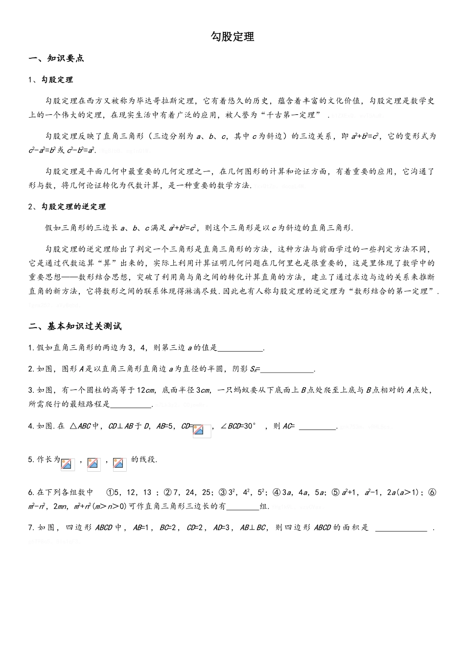 勾股定理培优题_第1页