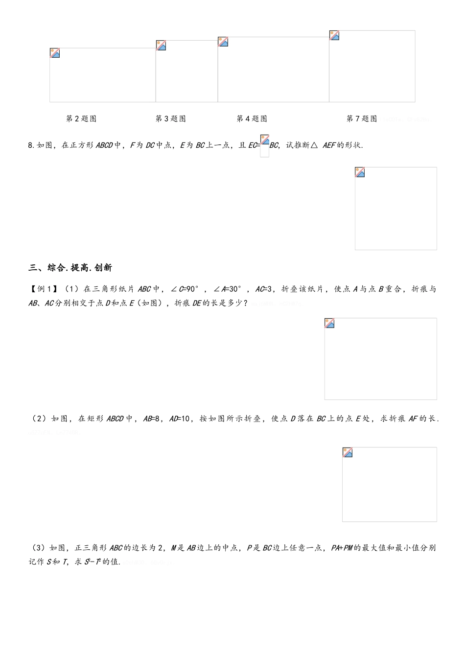 勾股定理培优题_第2页