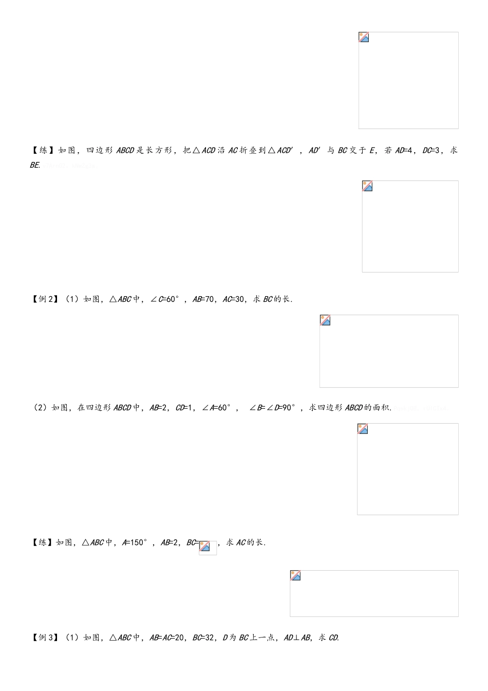 勾股定理培优题_第3页