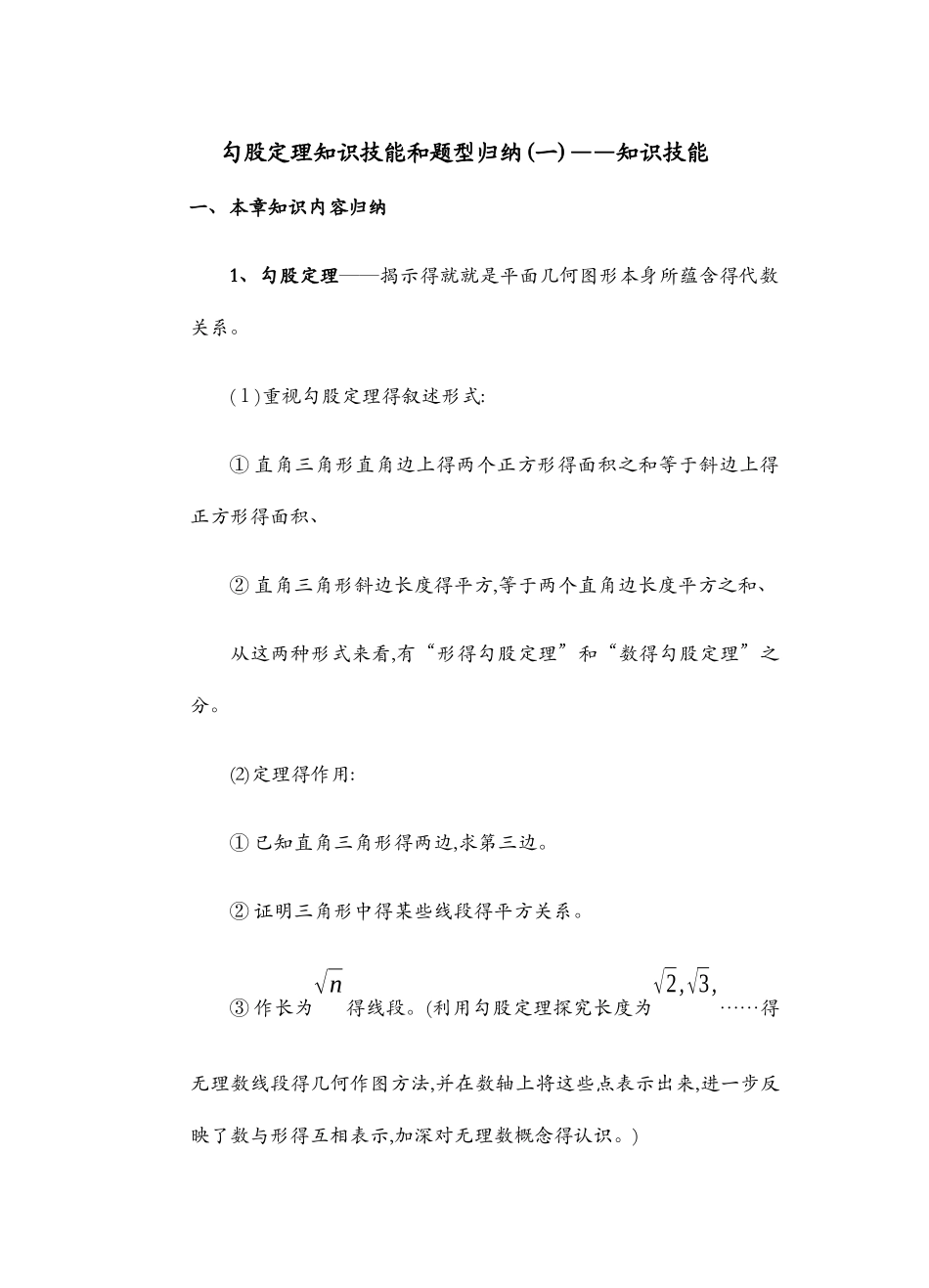 勾股定理题型总结_第1页