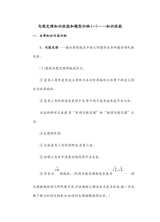 勾股定理题型总结