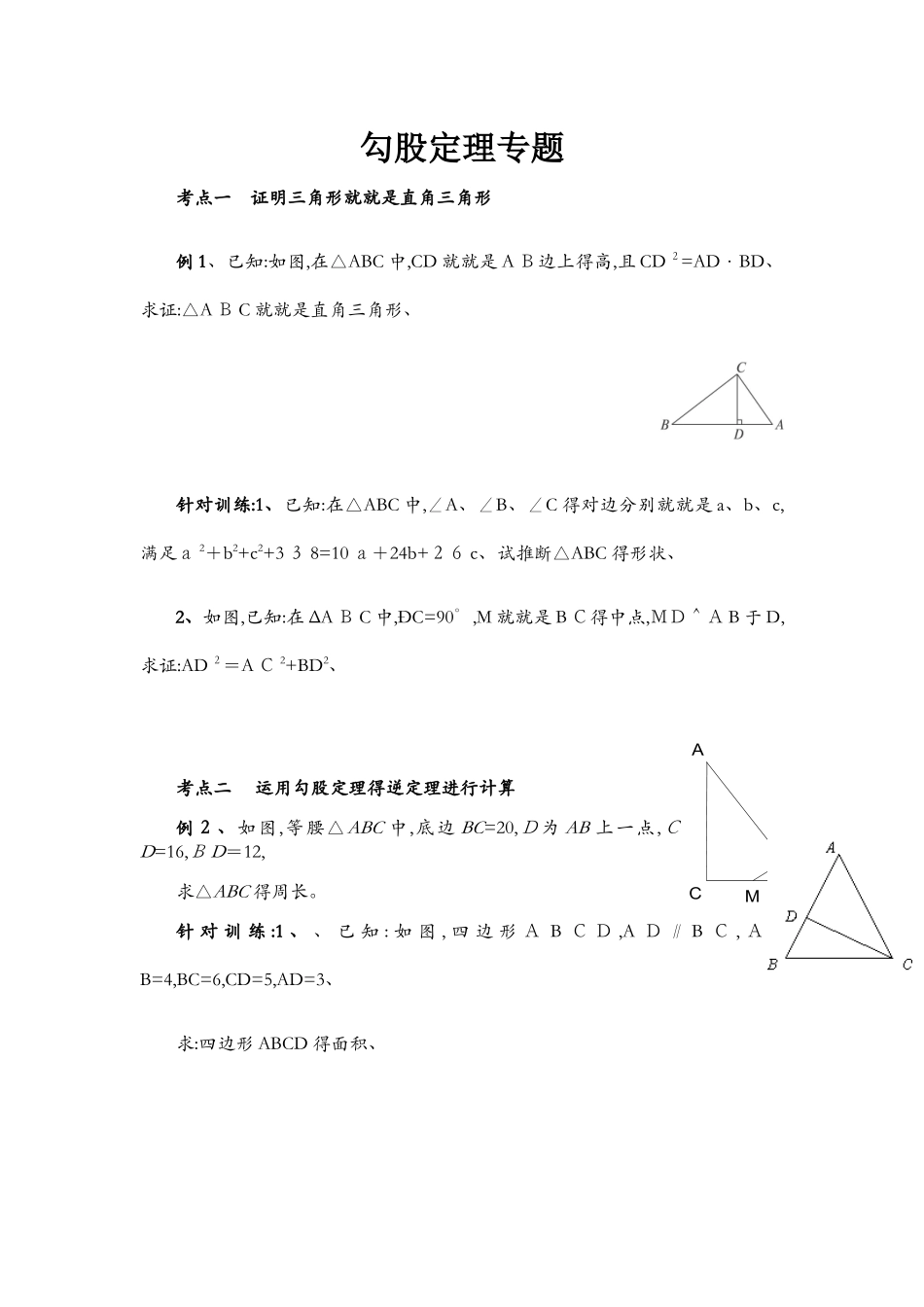 勾股定理的培优专题_第1页