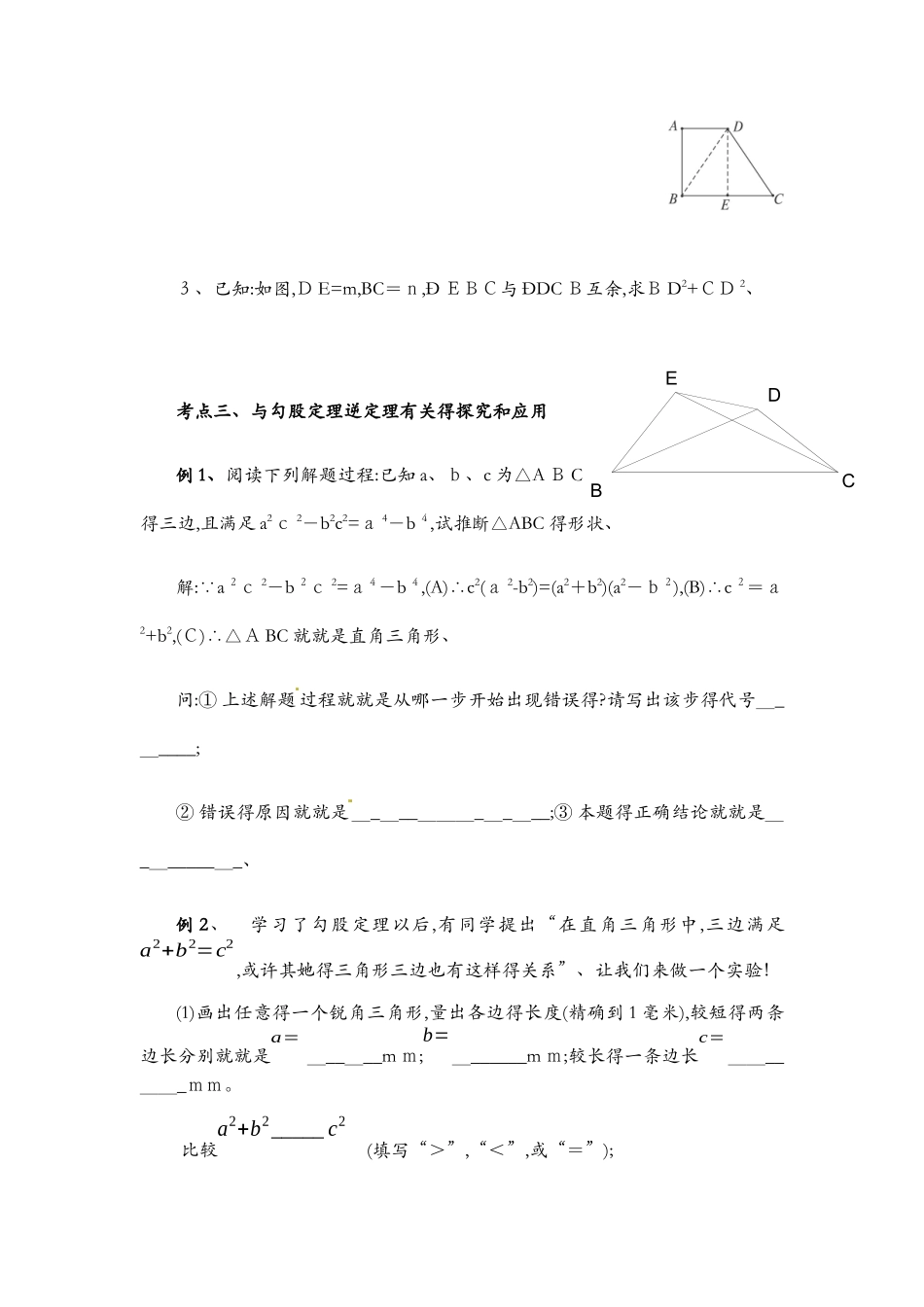 勾股定理的培优专题_第2页