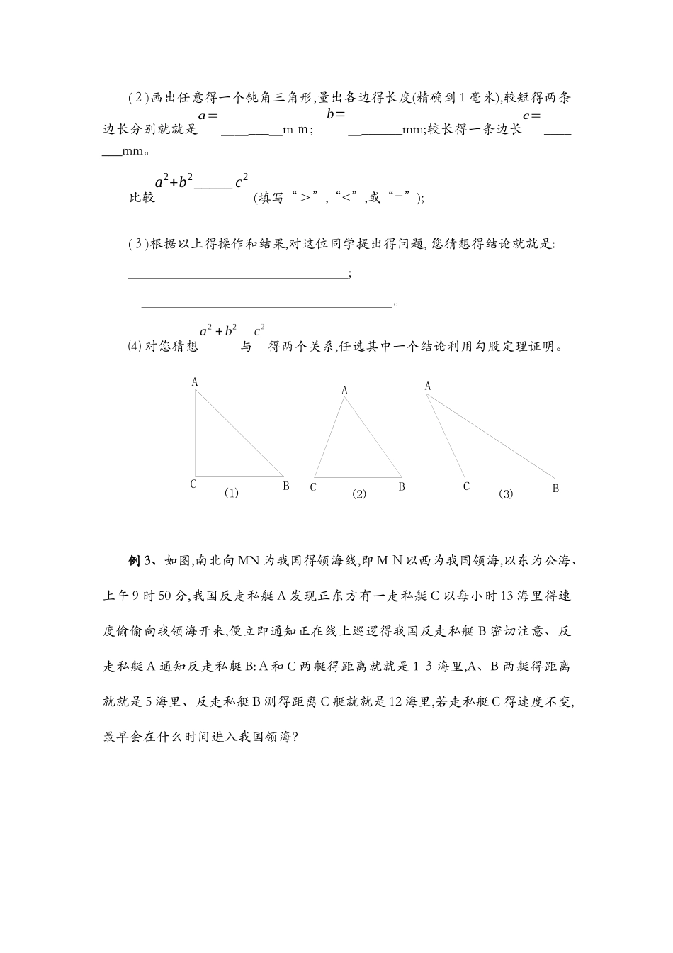 勾股定理的培优专题_第3页