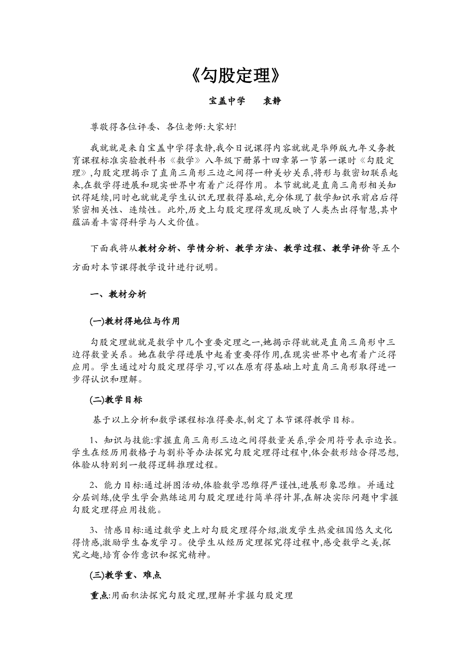 勾股定理说课稿_第1页